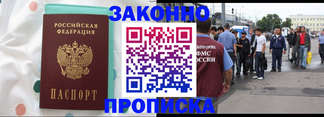 прописка 2025 в Губкинском