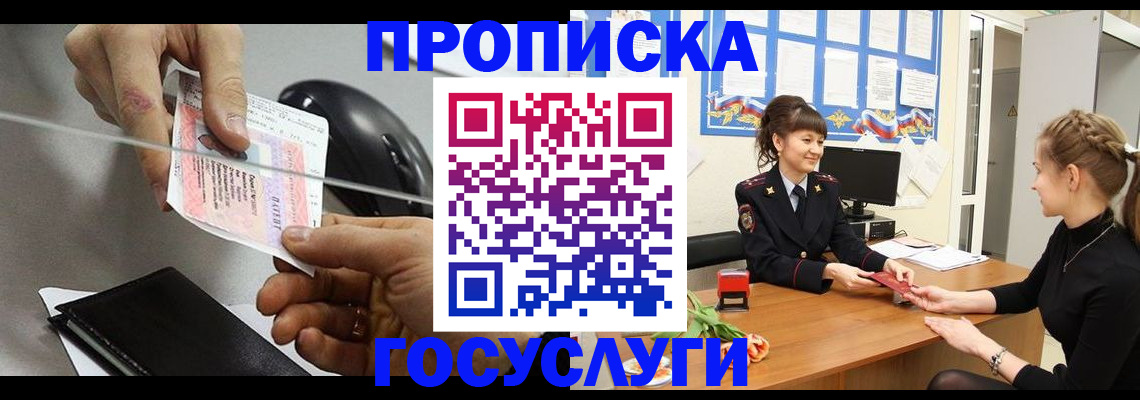 временная регистрация в Губкинском