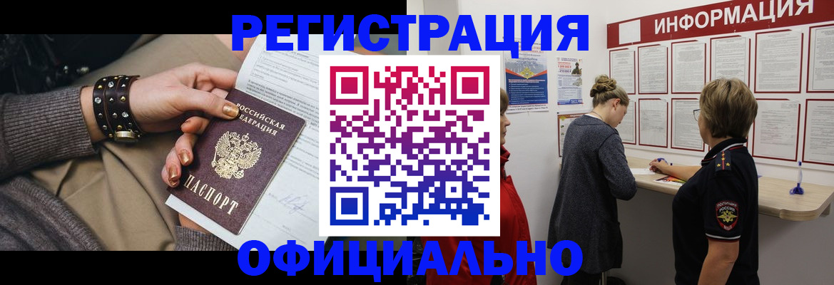 прописка штамп в Губкинском