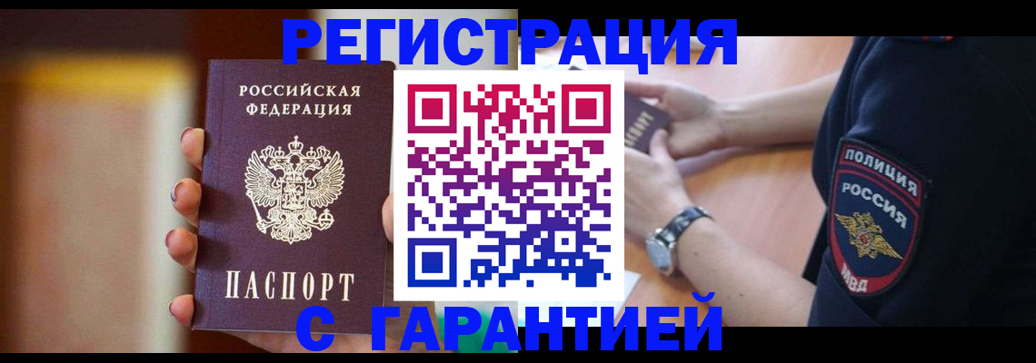 прописка в квартире в Губкинском